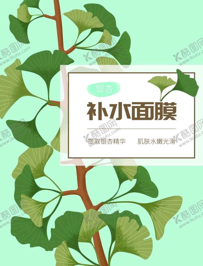 编号：31605410151049386642【酷图网】源文件下载-面膜