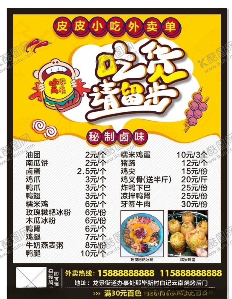 编号：69007805111326342178【酷图网】源文件下载-吃货单页