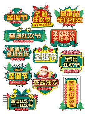 圣诞节促销标签