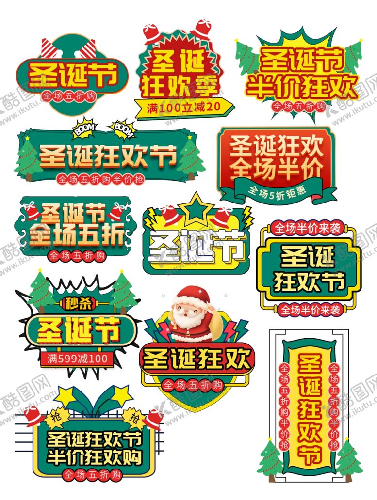 编号：20951105111837244620【酷图网】源文件下载-圣诞节促销标签