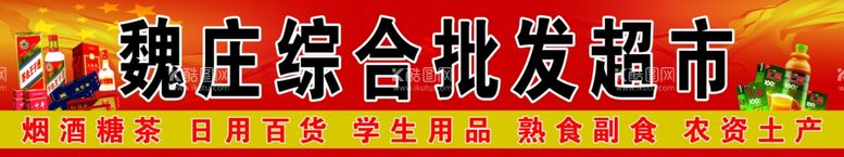 编号：47720103182324112232【酷图网】源文件下载-综合超市