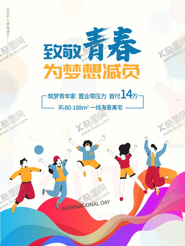 编号：39782110052200521307【酷图网】源文件下载-致敬青春