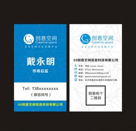 創意空間信息公司通用藍色名片