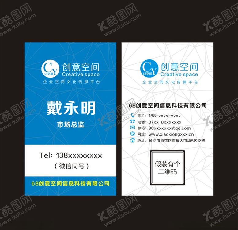 编号：54880109170353539790【酷图网】源文件下载-创意空间信息公司通用蓝色名片