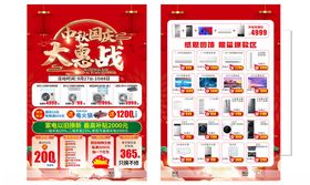 中秋国庆宣传页展示