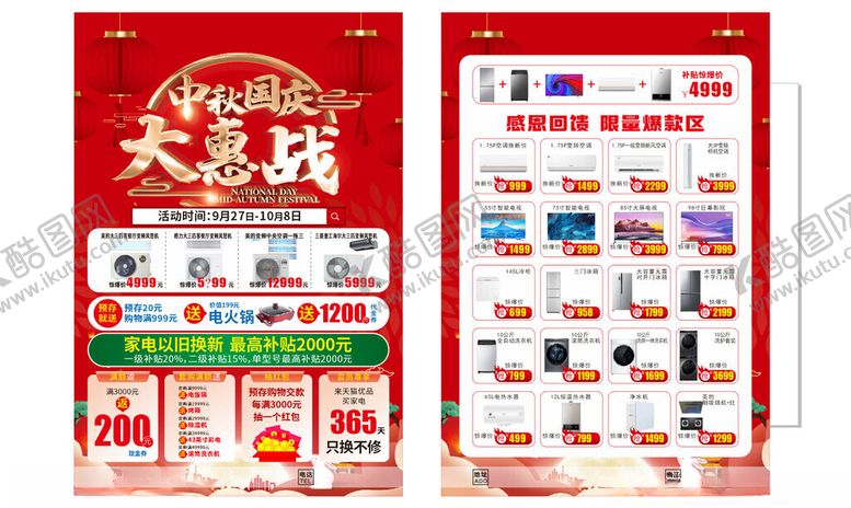 编号：65202711150139053870【酷图网】源文件下载-中秋国庆宣传页展示