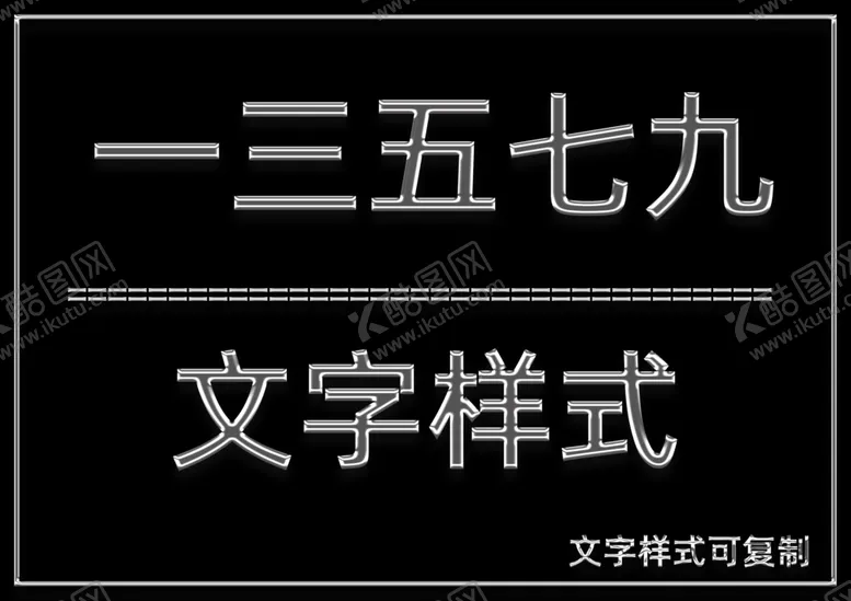 编号：29929806251115167234【酷图网】源文件下载-文字样式