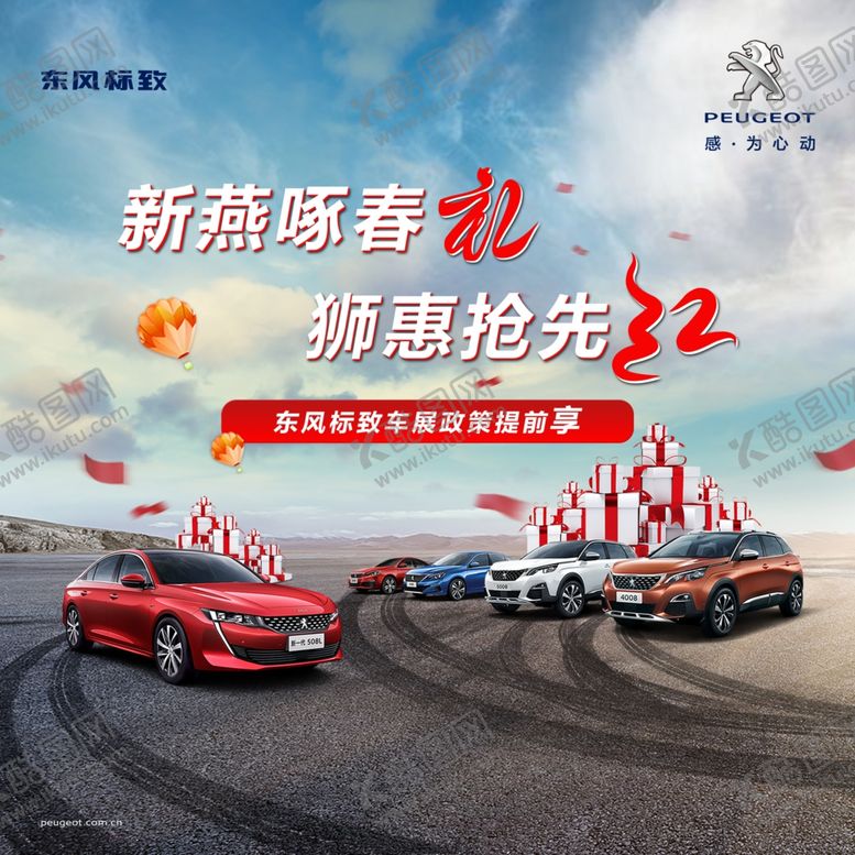 编号：73521007080508304078【酷图网】源文件下载-春季活动活动