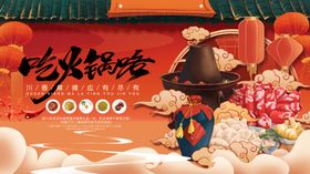 火锅