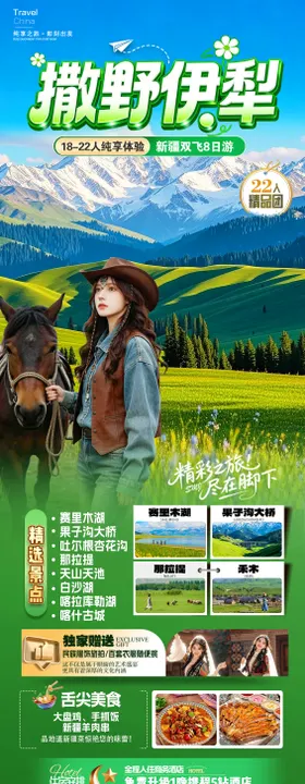 新疆撒野伊犁长图