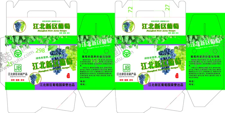 编号：78327501291437516901【酷图网】源文件下载-葡萄