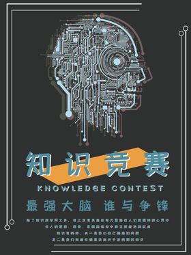 知识竞赛