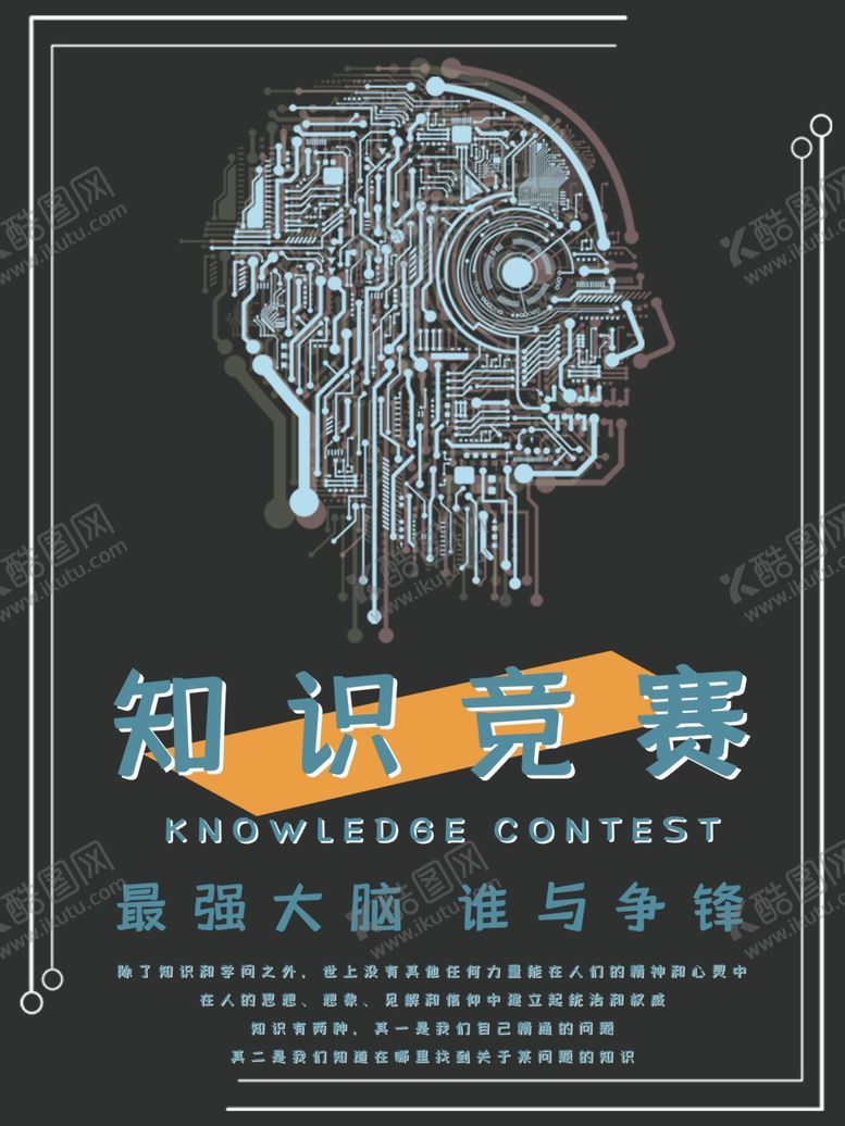 编号：93233909280254321341【酷图网】源文件下载-知识竞赛