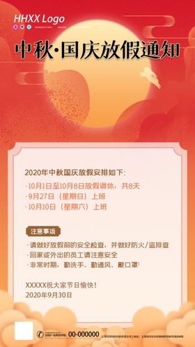 国庆放假通知