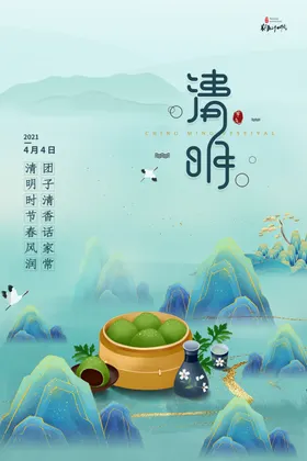清明节海报中国风节节踏青