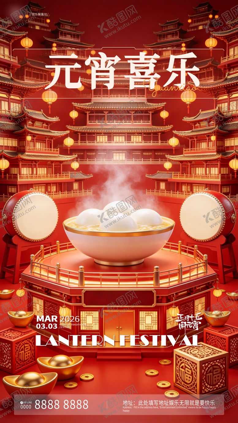 编号：40209403030206044207【酷图网】源文件下载-元宵酒吧夜店邀约海报预定