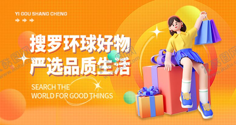 编号：56868211271702348676【酷图网】源文件下载-商城banner 