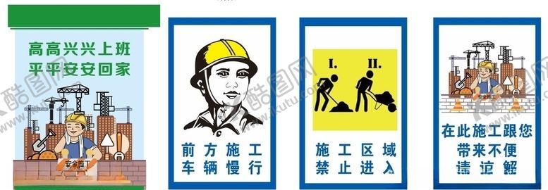编号：79919409120612453709【酷图网】源文件下载-工地标语