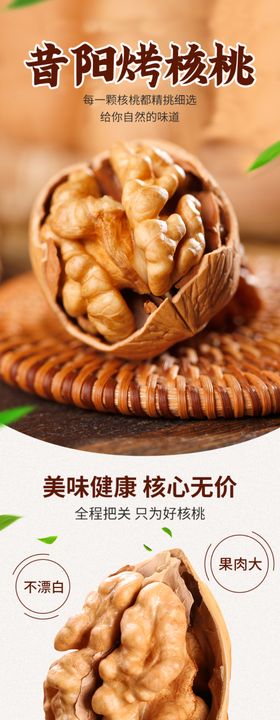 核桃农产品详情页
