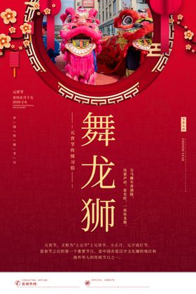 舞狮