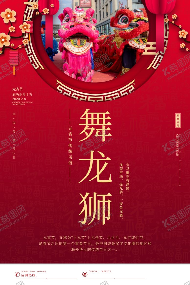 编号：81873610041714149245【酷图网】源文件下载-舞狮