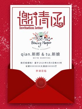 婚庆邀请函