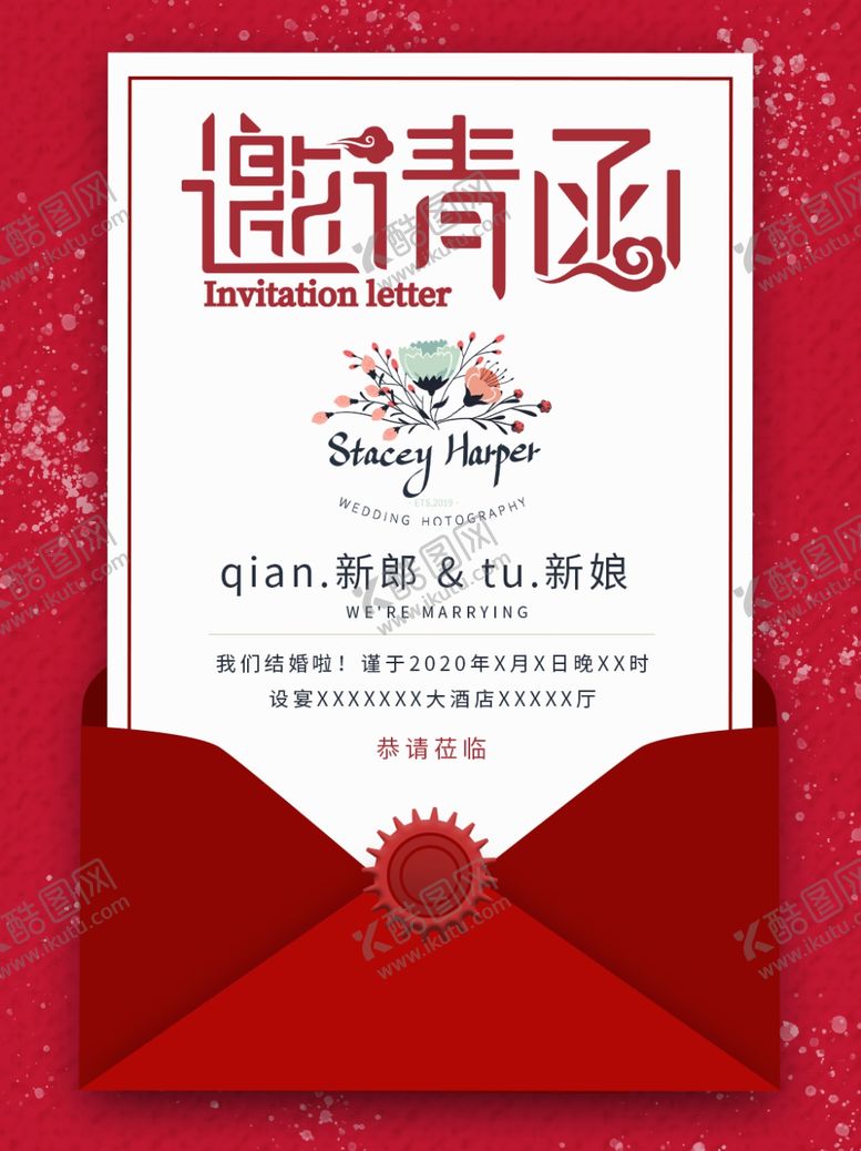 编号：18958905121257101898【酷图网】源文件下载-婚庆结婚邀请函