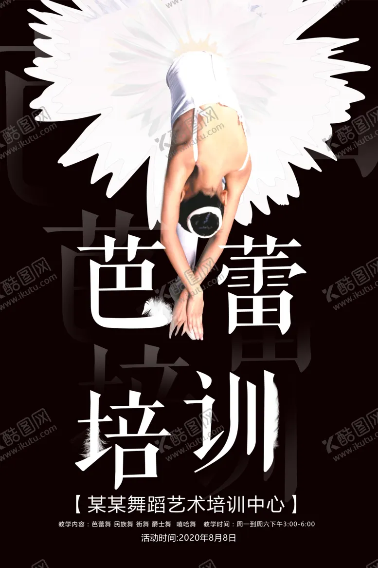 编号：68762101250239202385【酷图网】源文件下载-舞蹈培训海报