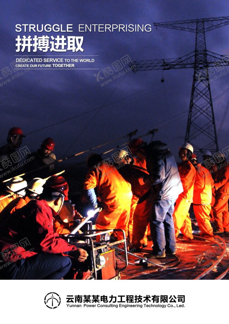 编号：70954609091143378107【酷图网】源文件下载-企业文化