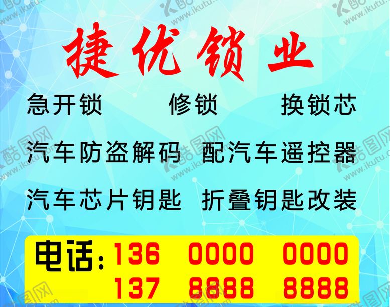 编号：83017505050019208063【酷图网】源文件下载-开锁鼠标垫