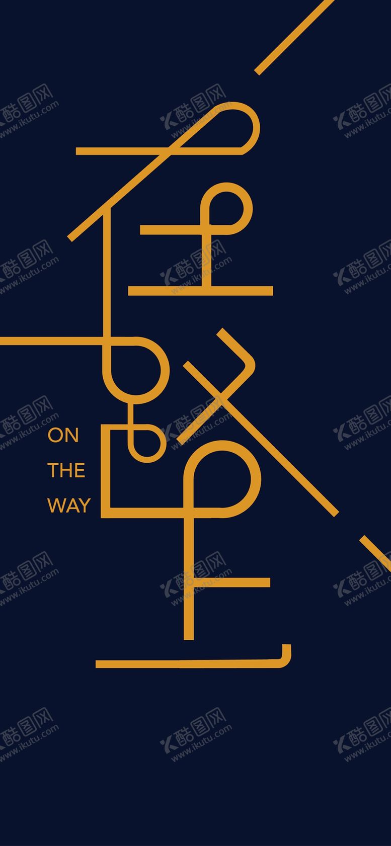 编号：52939410272046308986【酷图网】源文件下载-手机壁纸