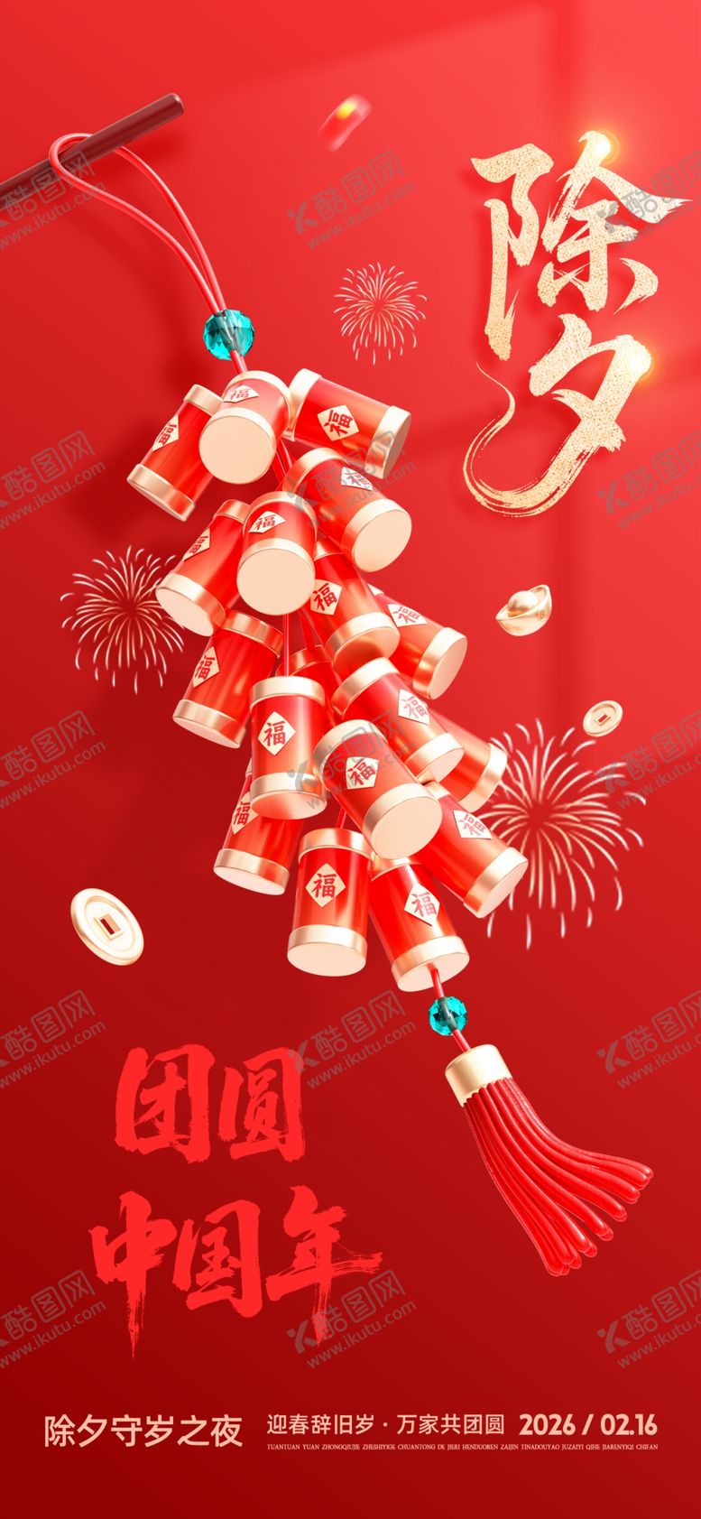 编号：75639705051452382676【酷图网】源文件下载-喜庆中国年装饰挂件