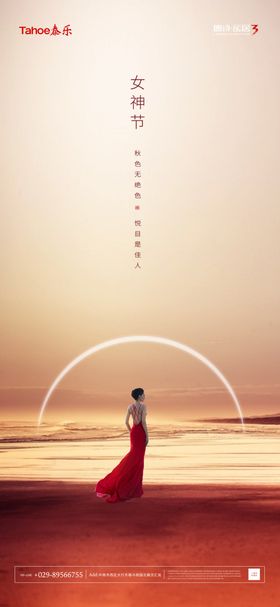 三八女神节女神季女王节
