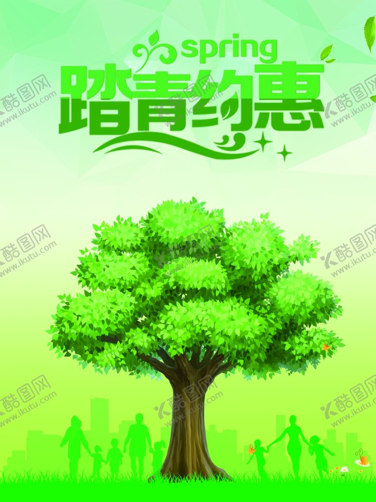 编号：23107004280706564494【酷图网】源文件下载-踏青约惠