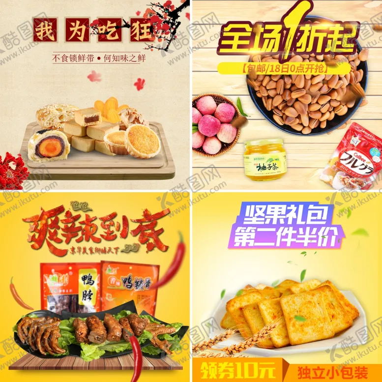 编号：23221206242140537969【酷图网】源文件下载-酒水食品活动促销优惠淘宝主图