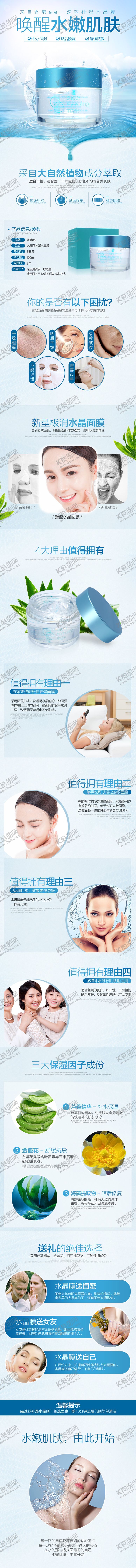 编号：82697211260836582551【酷图网】源文件下载-速效保湿水晶膜护肤品详情页设计
