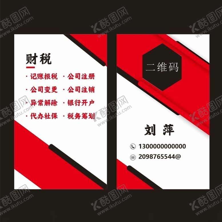 编号：98881501270816289667【酷图网】源文件下载-竖版名片