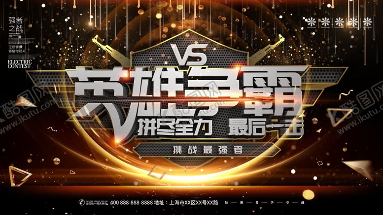 编号：46305809212138212899【酷图网】源文件下载-英雄争霸