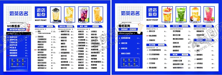 编号：98816602211044124173【酷图网】源文件下载-奶茶果茶