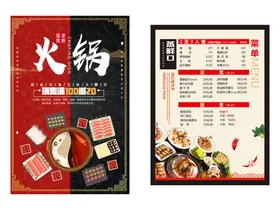 火锅海报展板鸳鸯插画盛宴