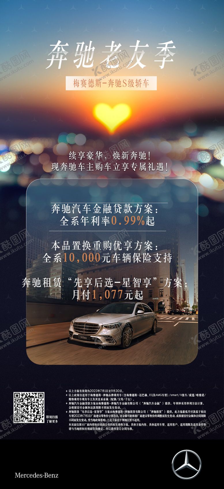 编号：48405208032229304598【酷图网】源文件下载-汽车社交海报