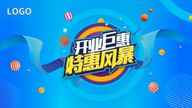 蓝色开业背景