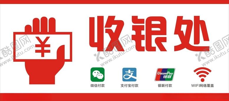 编号：94188101271922056917【酷图网】源文件下载-收银处