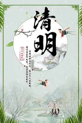 清明节促销活动放假挂图