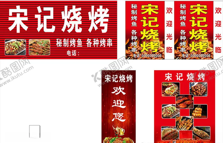 编号：10625304071945505311【酷图网】源文件下载-宋记烧烤