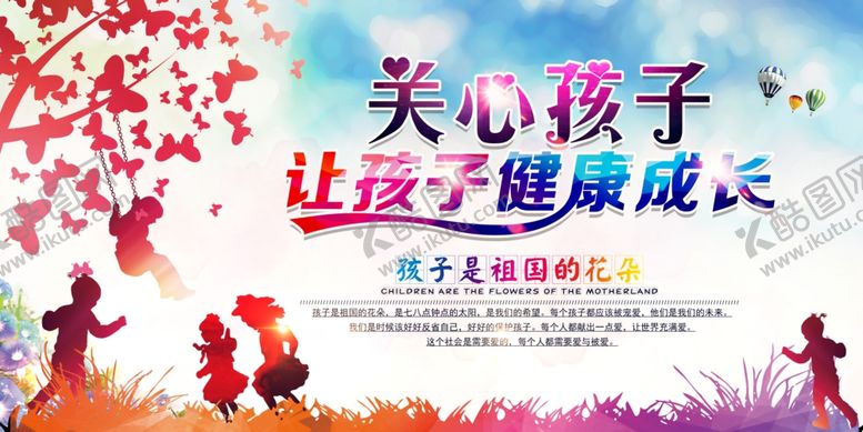 编号：10788807050250188108【酷图网】源文件下载-让孩子健康成长