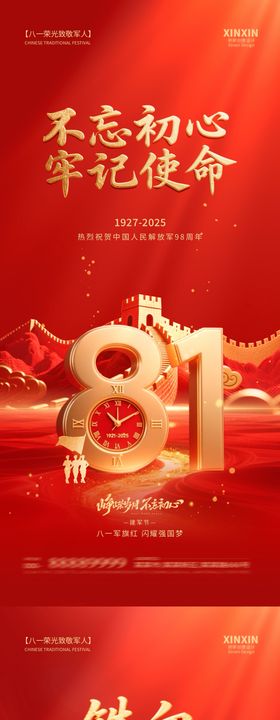 八一建军节红金系列海报