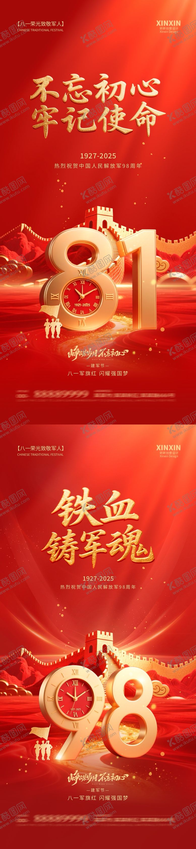 编号：82965407211307427710【酷图网】源文件下载-八一建军节红金系列海报