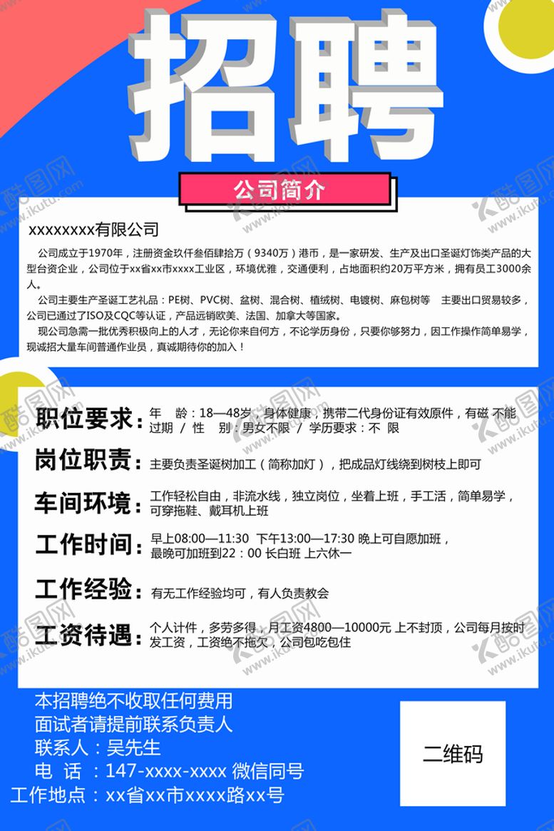 编号：82893401271056028656【酷图网】源文件下载-招聘设计