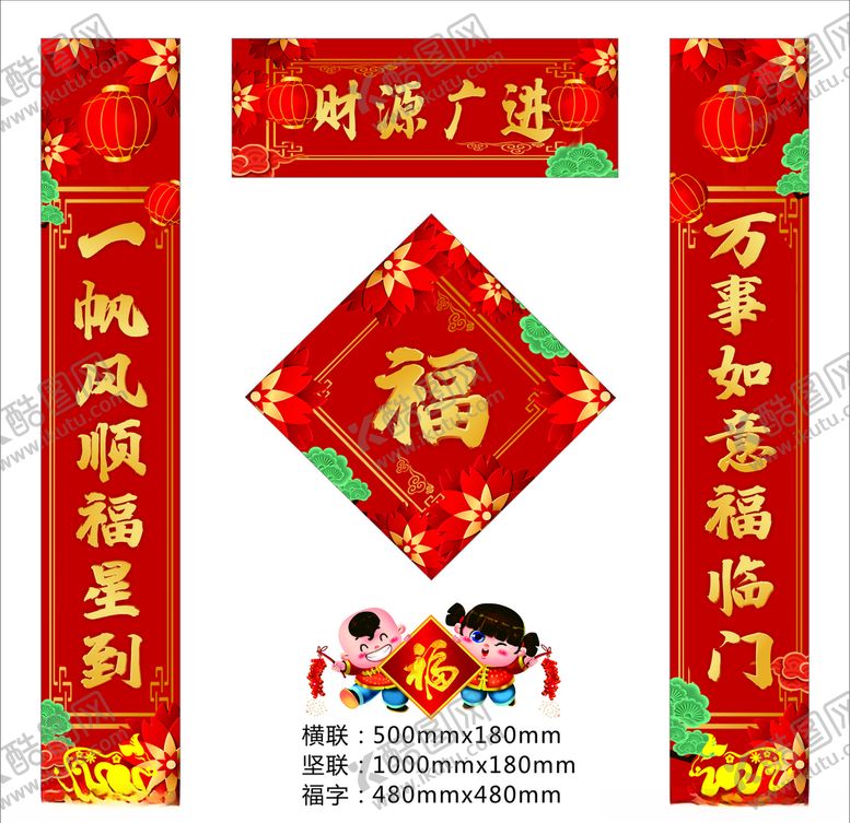 编号：80498309241939294256【酷图网】源文件下载-对联